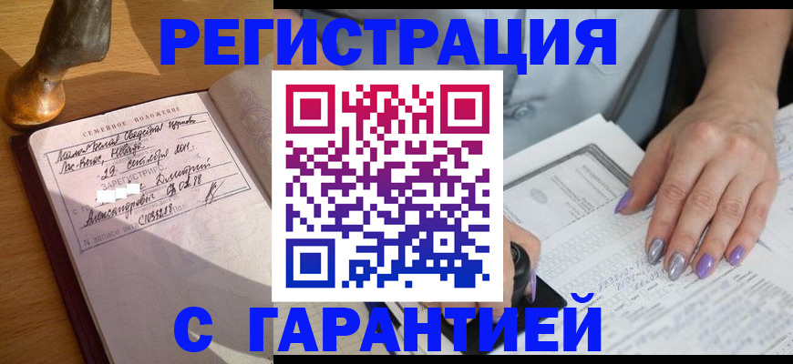 прописка ребенка в Балтийске