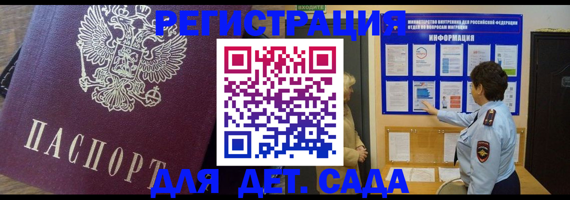 регистрация для дет. сада в Балтийске
