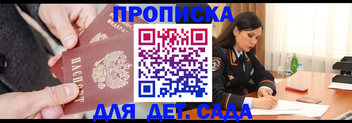 купить прописку в Балтийске