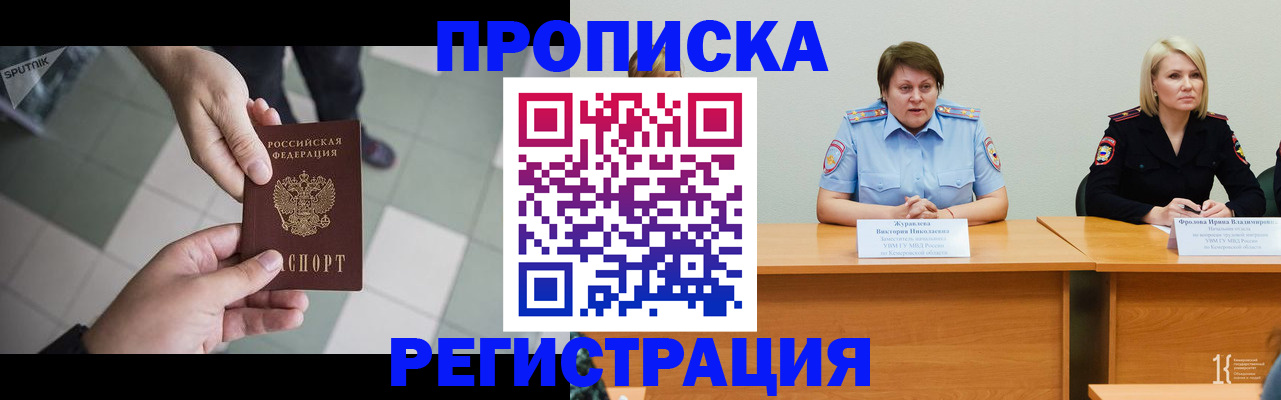 прописка штамп в Балтийске