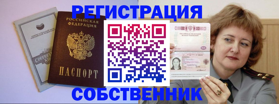 временная регистрация для всех в Балтийске